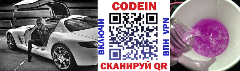 закладки Нариманов Codein Purple Drank